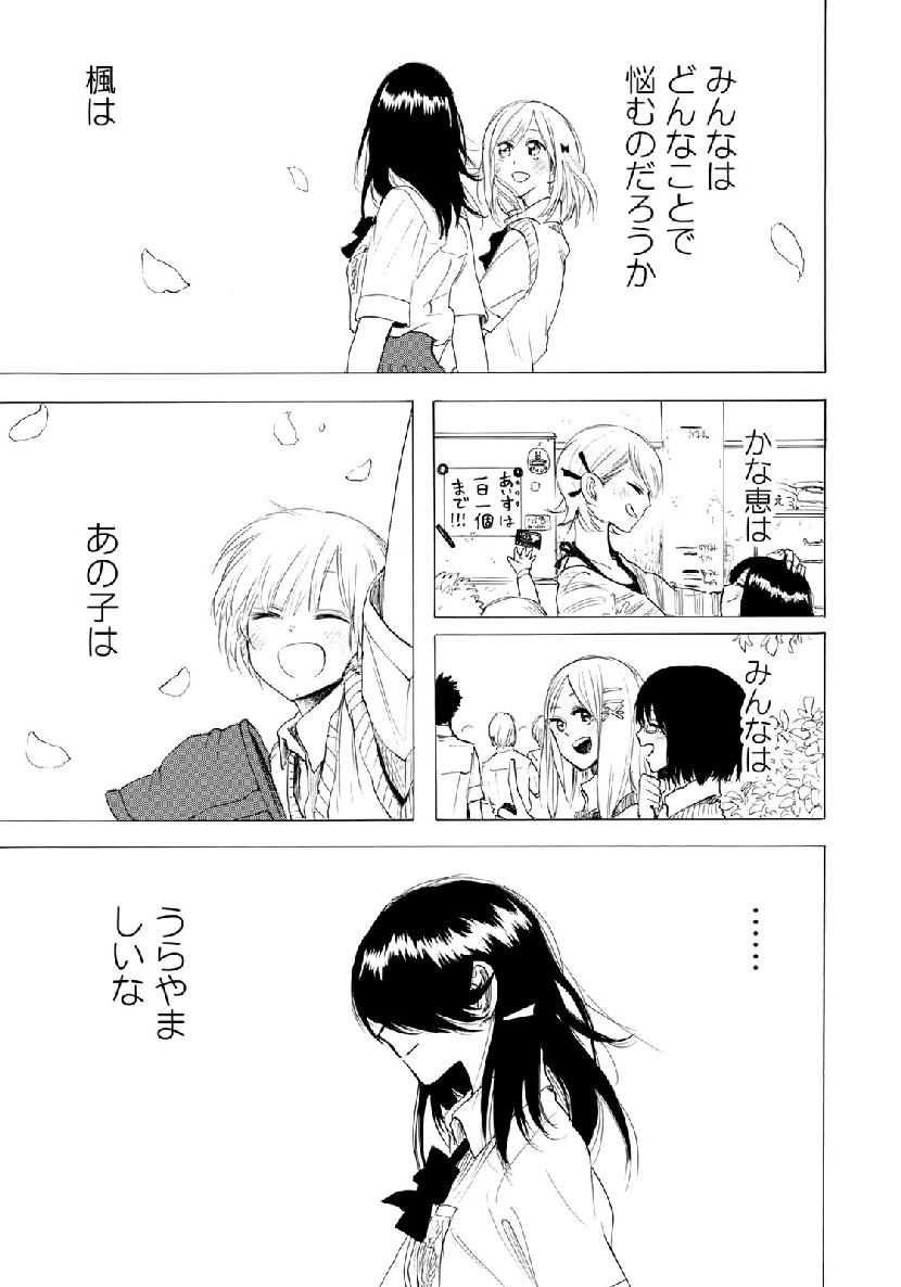 Miageru to Kimi wa - Chapter 27 - Page 13