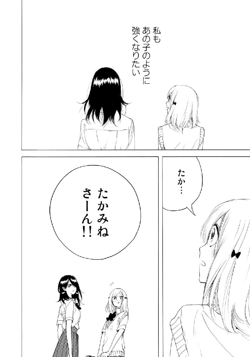 Miageru to Kimi wa - Chapter 27 - Page 14