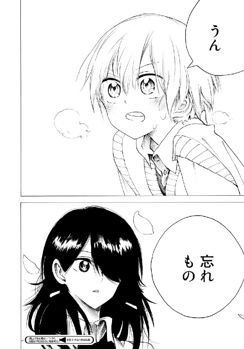 Miageru to Kimi wa - Chapter 27 - Page 16