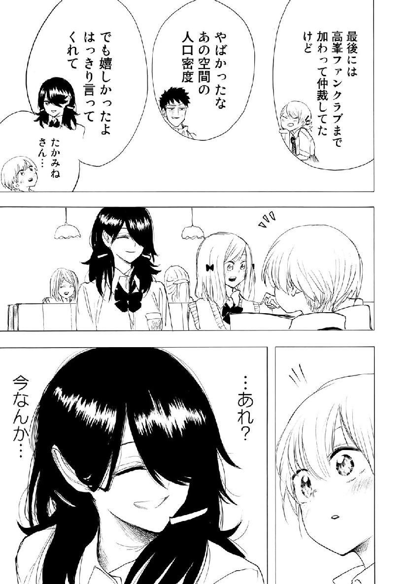 Miageru to Kimi wa - Chapter 27 - Page 5