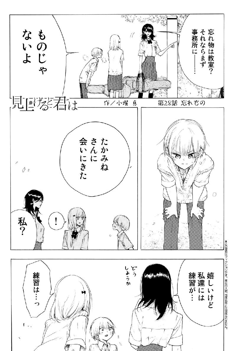 Miageru to Kimi wa - Chapter 28 - Page 1