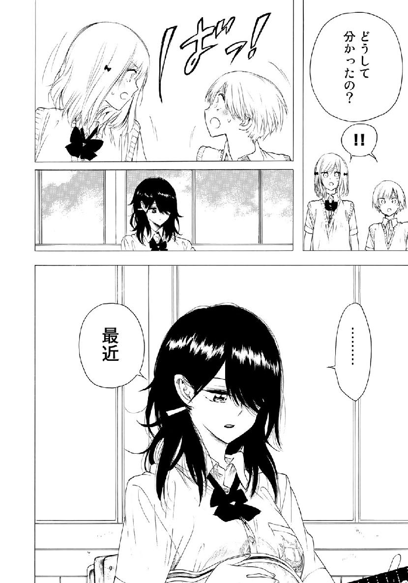 Miageru to Kimi wa - Chapter 28 - Page 10