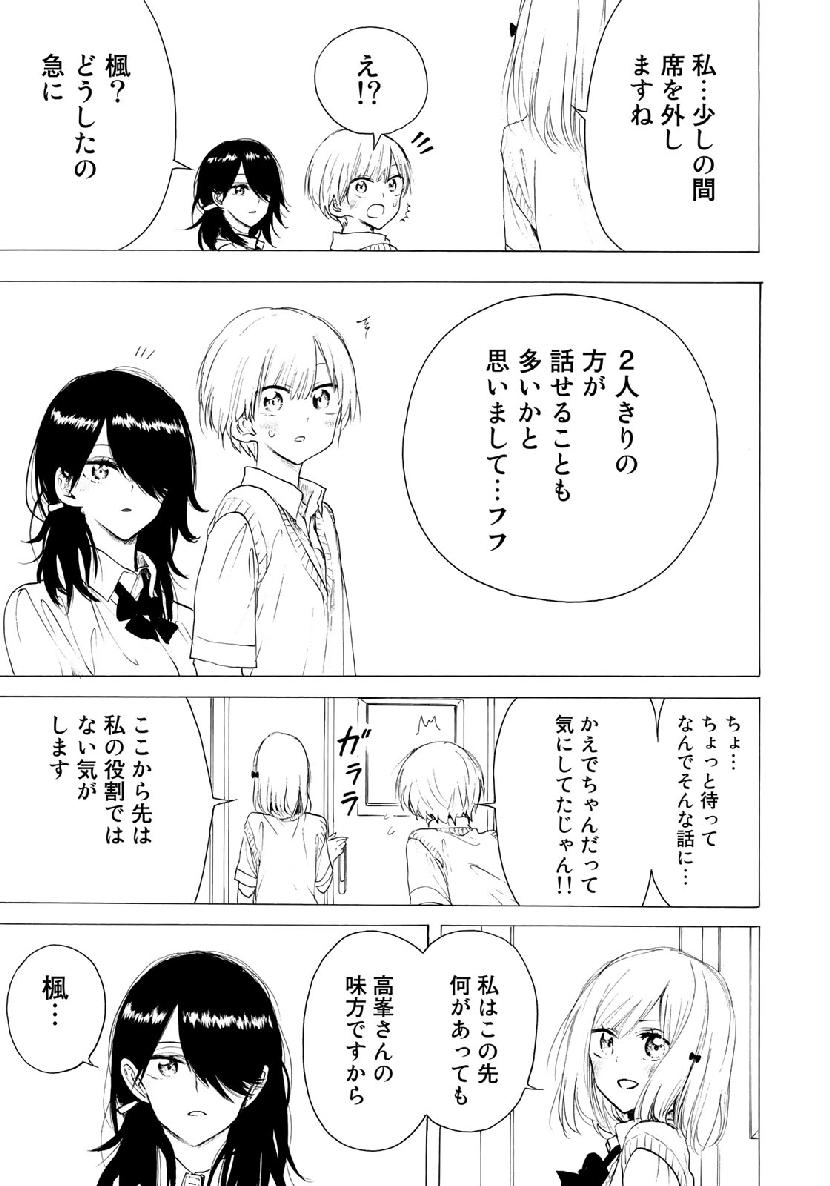 Miageru to Kimi wa - Chapter 28 - Page 13