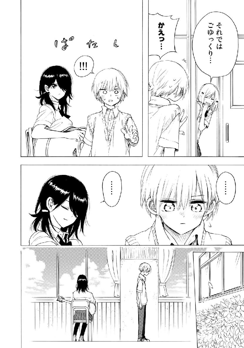 Miageru to Kimi wa - Chapter 28 - Page 14