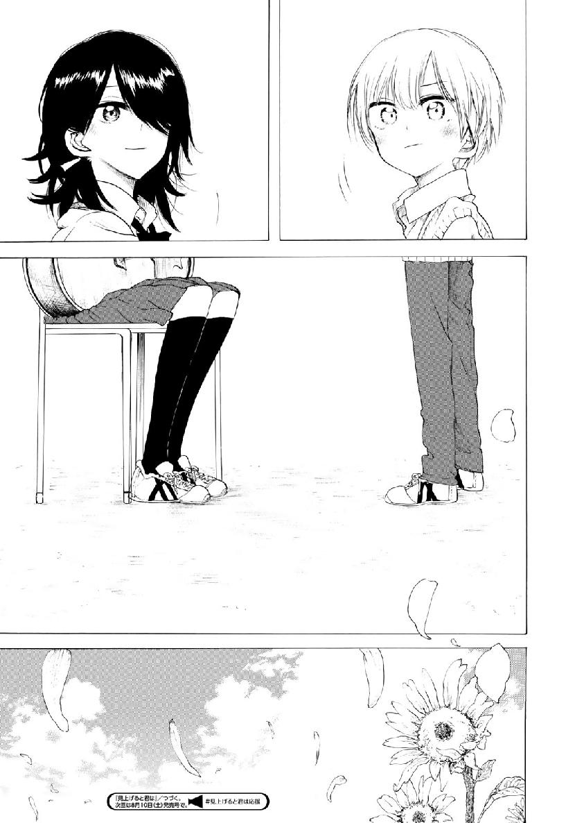 Miageru to Kimi wa - Chapter 28 - Page 15