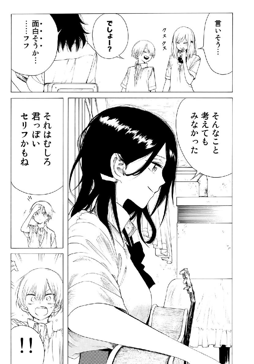 Miageru to Kimi wa - Chapter 28 - Page 7