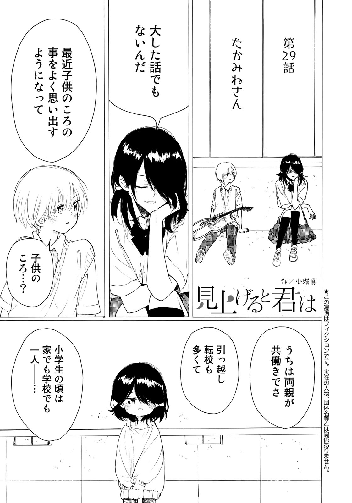 Miageru to Kimi wa - Chapter 29 - Page 1