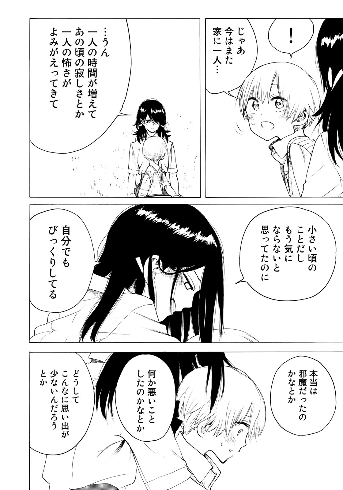 Miageru to Kimi wa - Chapter 29 - Page 9