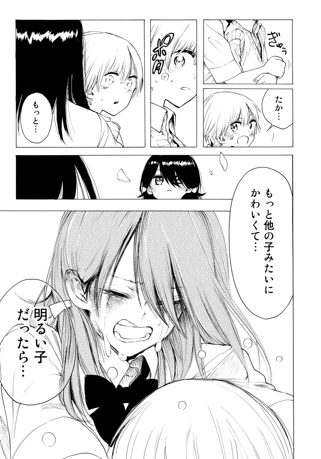 Miageru to Kimi wa - Chapter 29 - Page 10