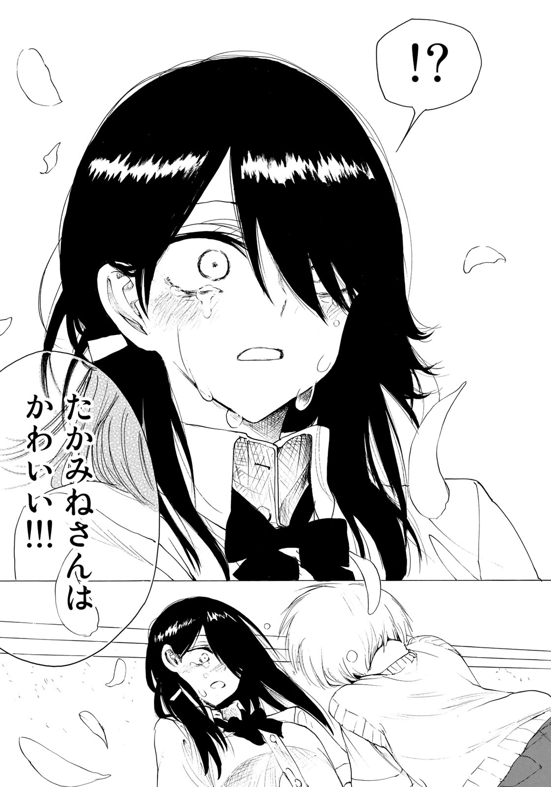 Miageru to Kimi wa - Chapter 29 - Page 12