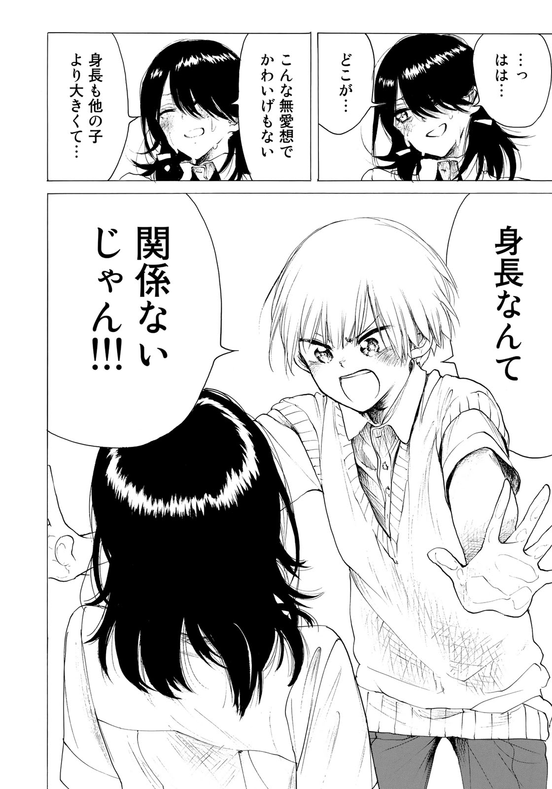 Miageru to Kimi wa - Chapter 29 - Page 13