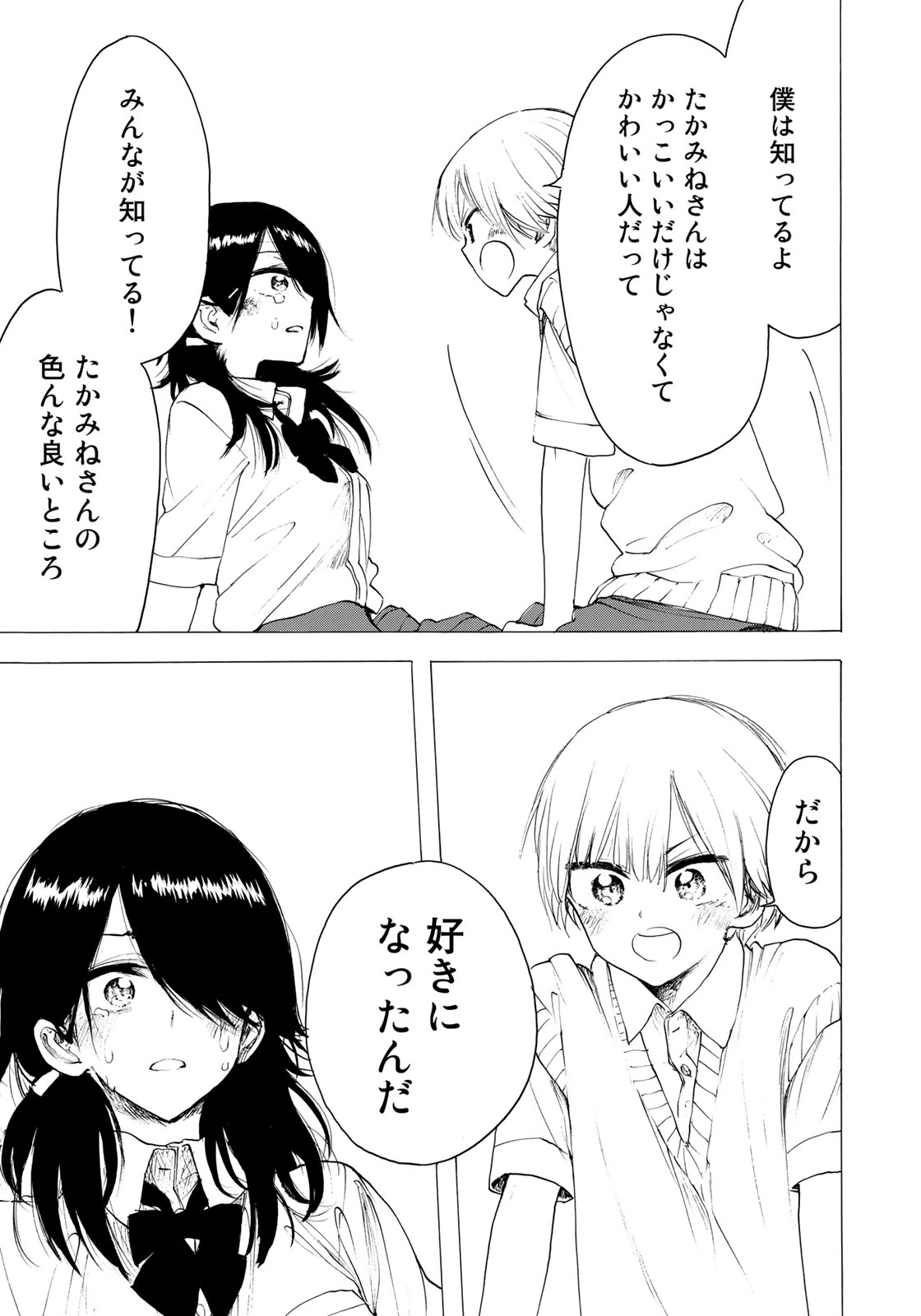 Miageru to Kimi wa - Chapter 29 - Page 14