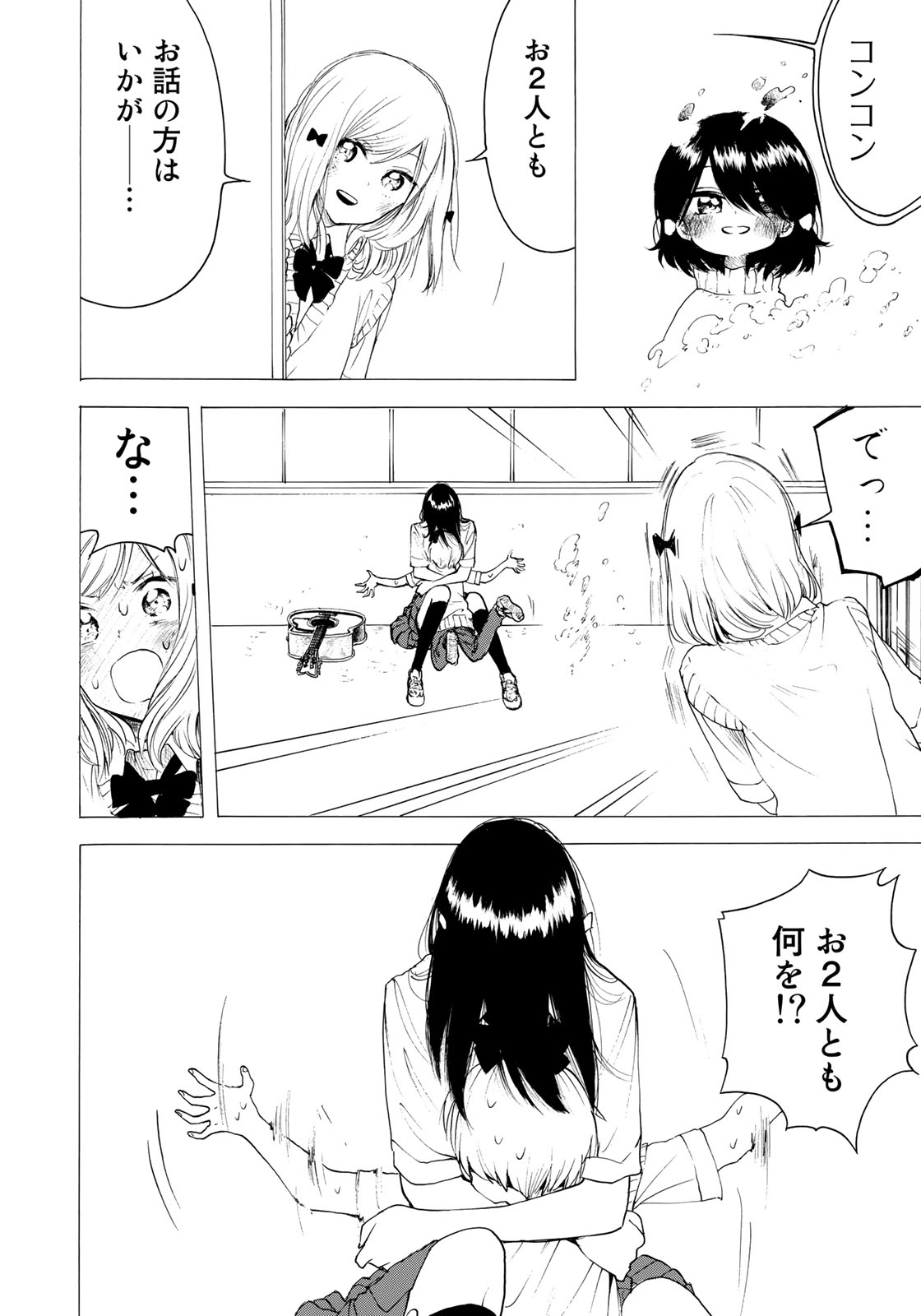 Miageru to Kimi wa - Chapter 29 - Page 15