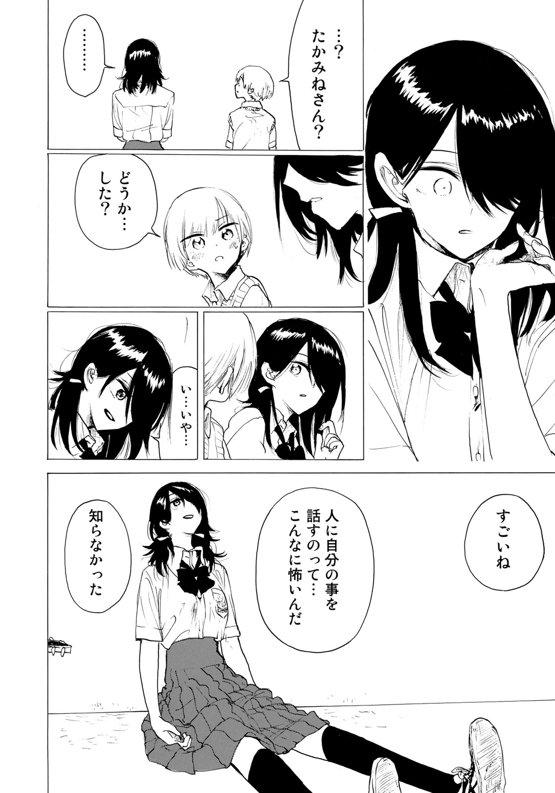 Miageru to Kimi wa - Chapter 29 - Page 2