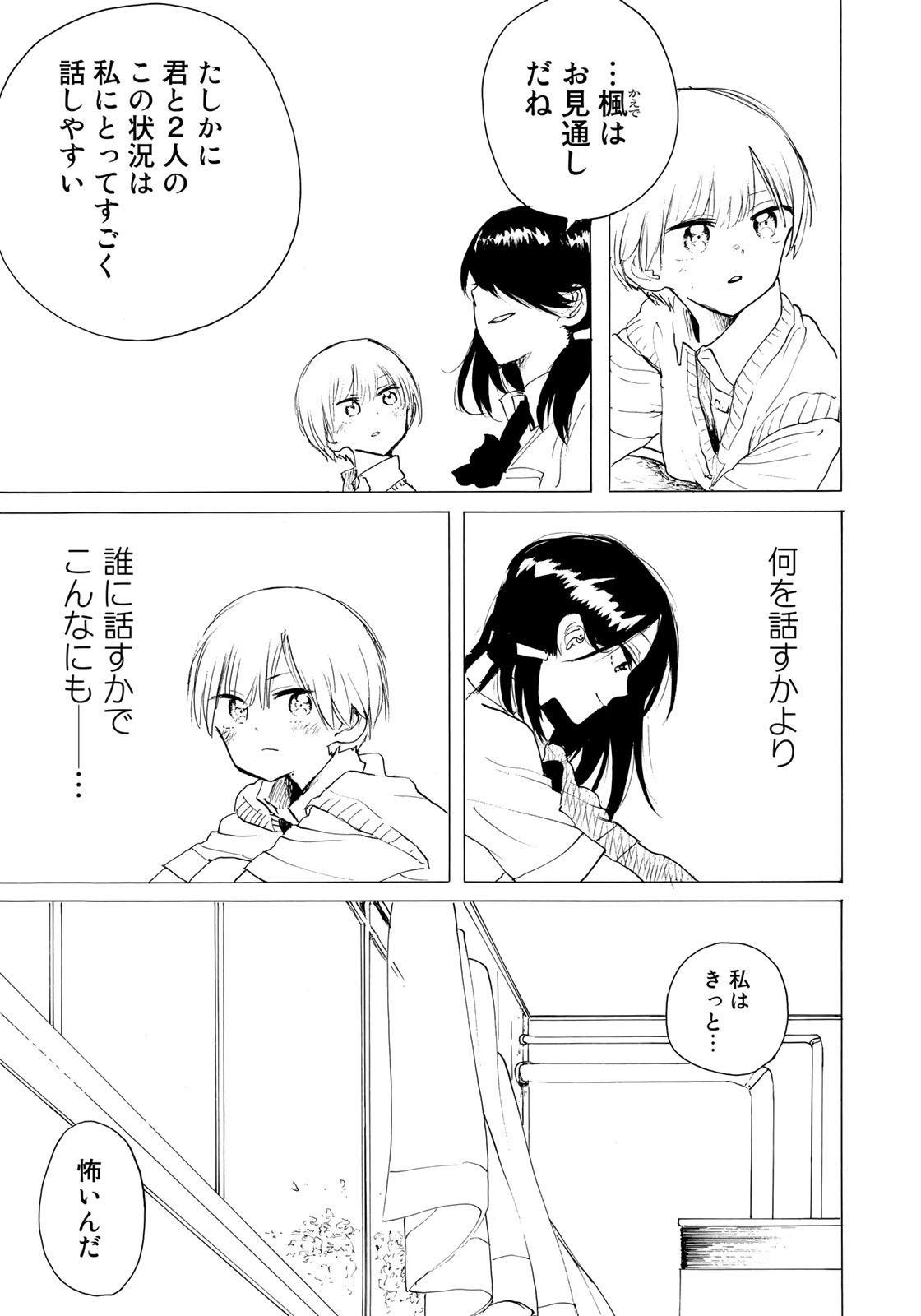 Miageru to Kimi wa - Chapter 29 - Page 3