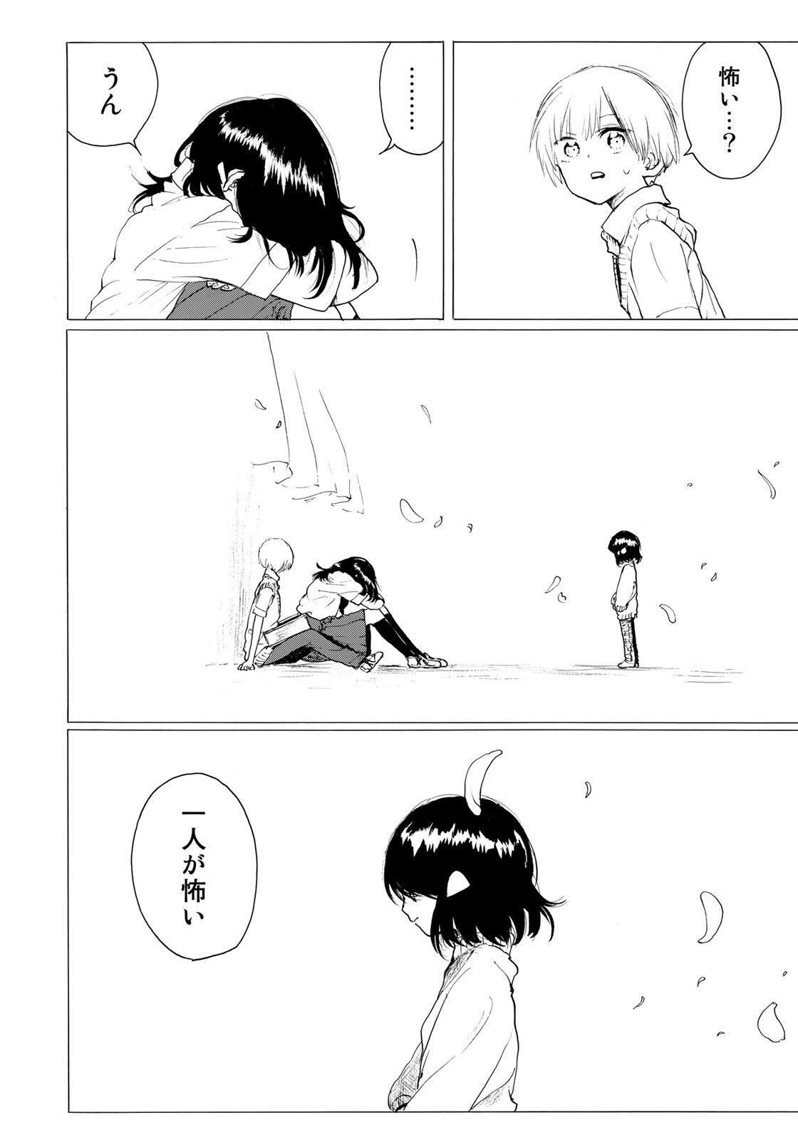 Miageru to Kimi wa - Chapter 29 - Page 4