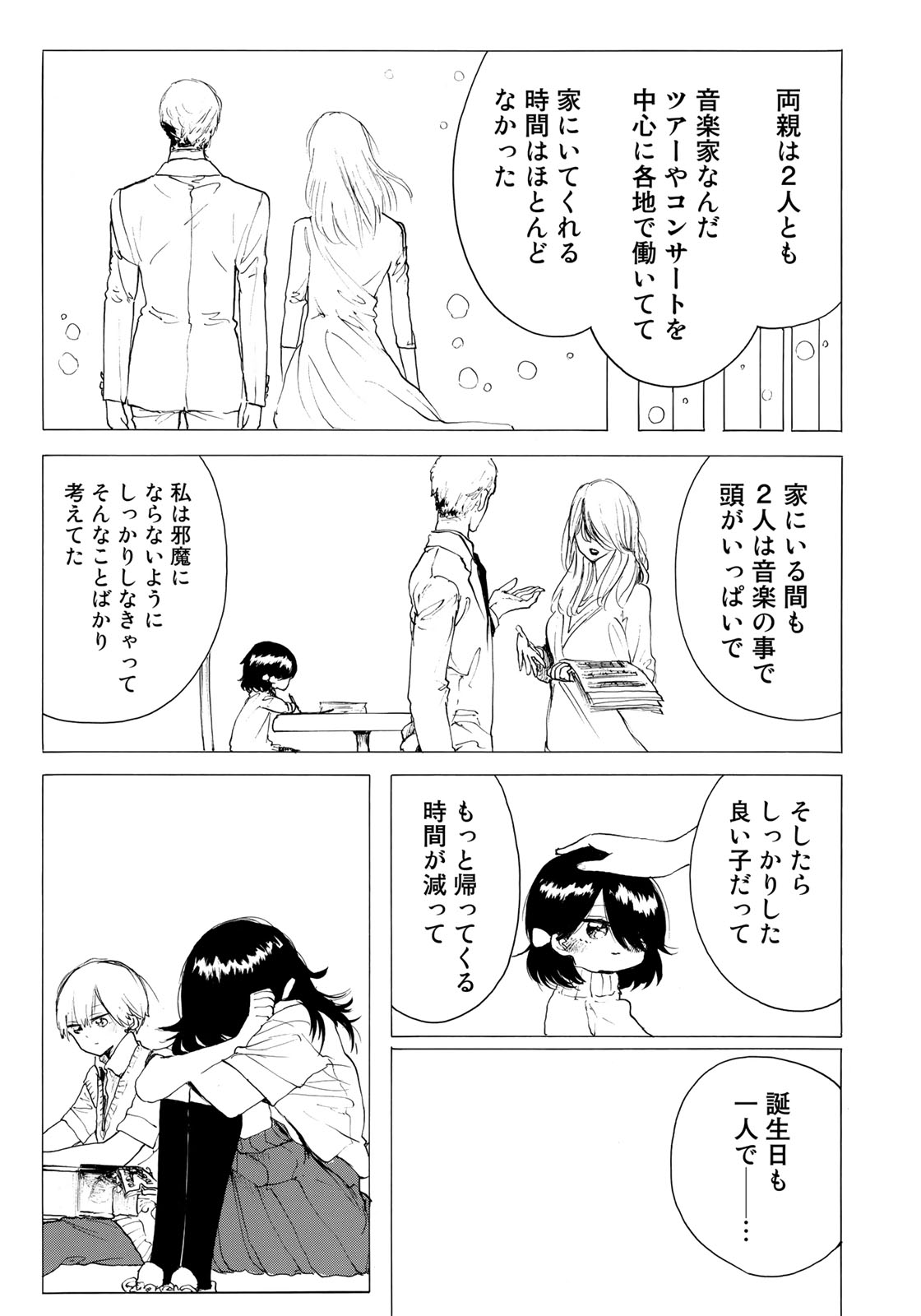 Miageru to Kimi wa - Chapter 29 - Page 5