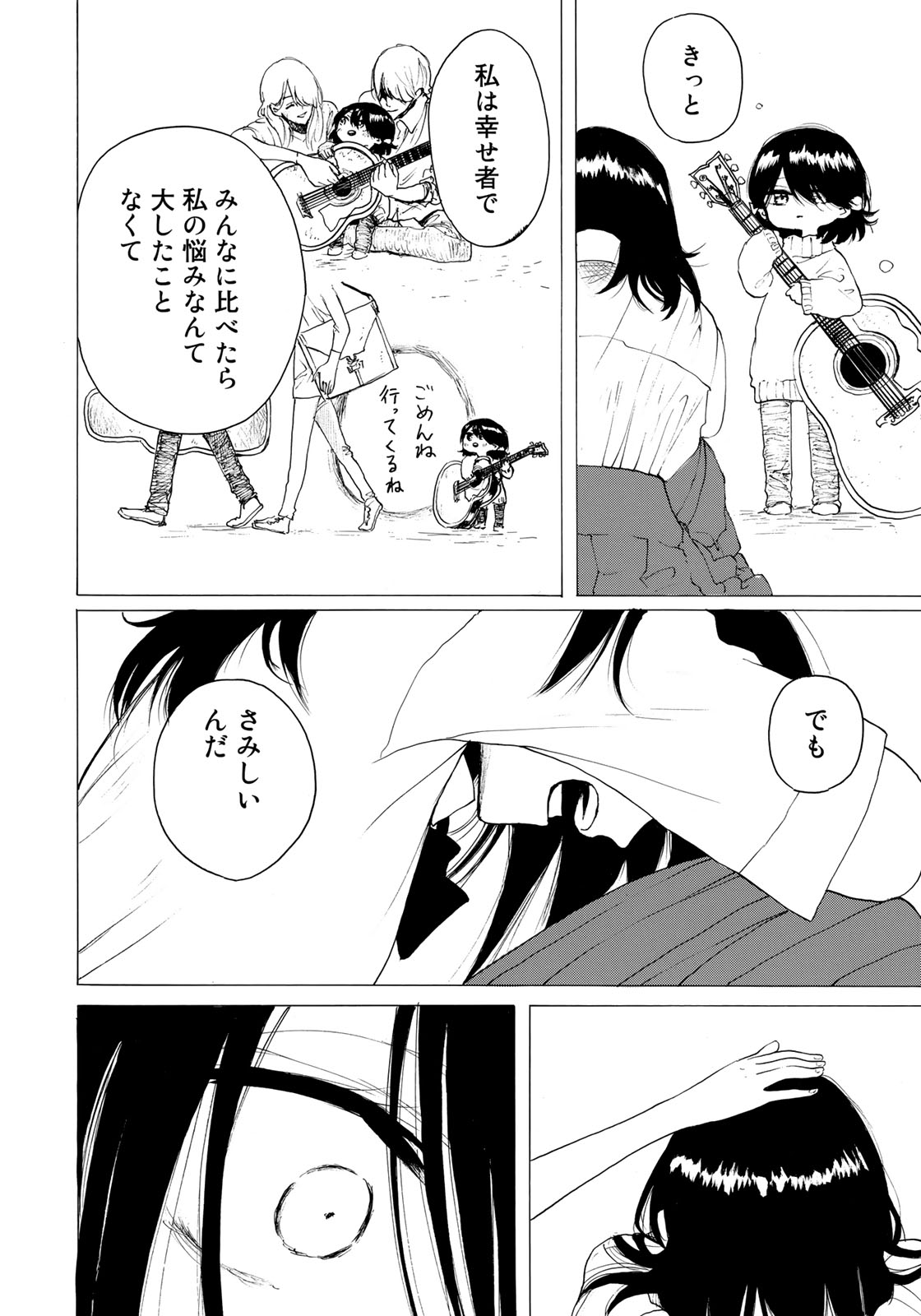 Miageru to Kimi wa - Chapter 29 - Page 6