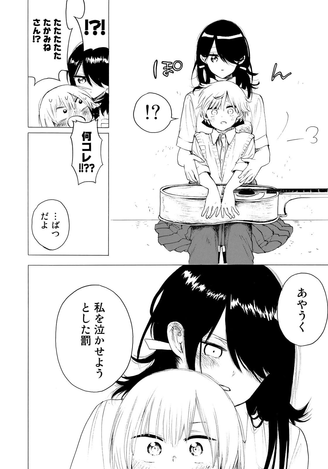 Miageru to Kimi wa - Chapter 29 - Page 7