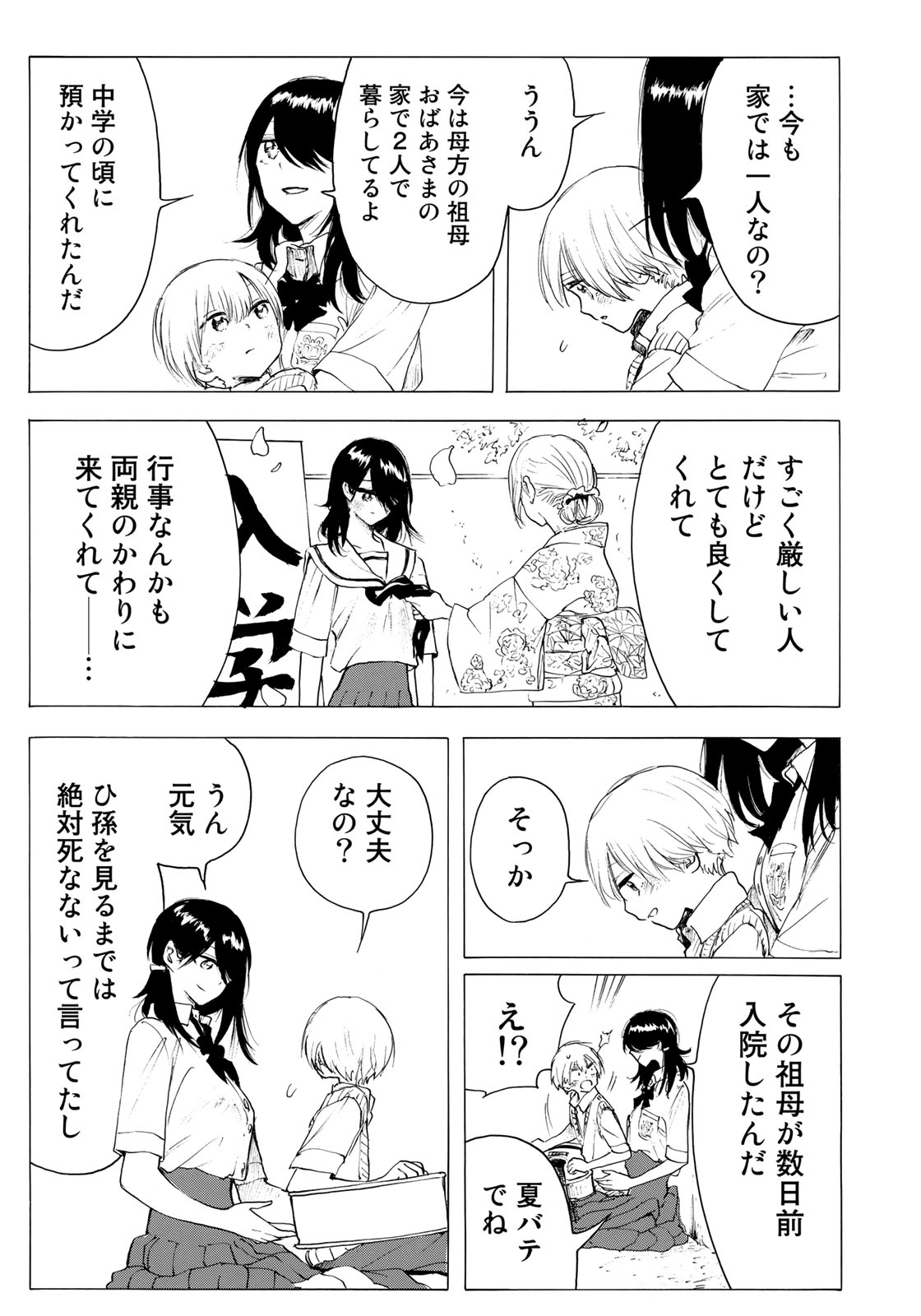 Miageru to Kimi wa - Chapter 29 - Page 8