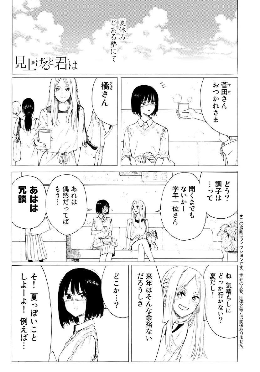 Miageru to Kimi wa - Chapter 30 - Page 1