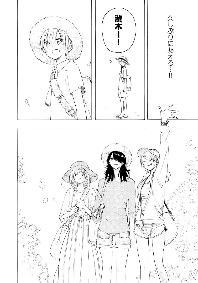 Miageru to Kimi wa - Chapter 30 - Page 10