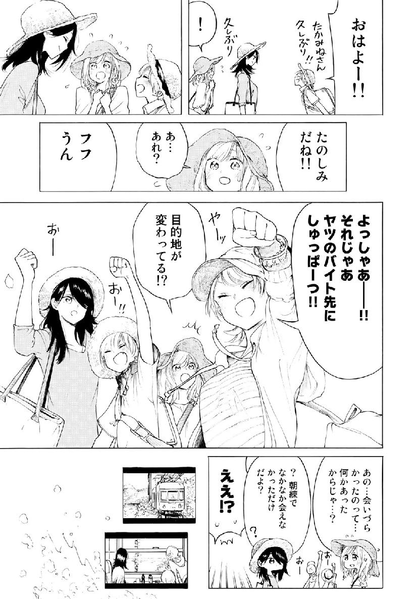 Miageru to Kimi wa - Chapter 30 - Page 11