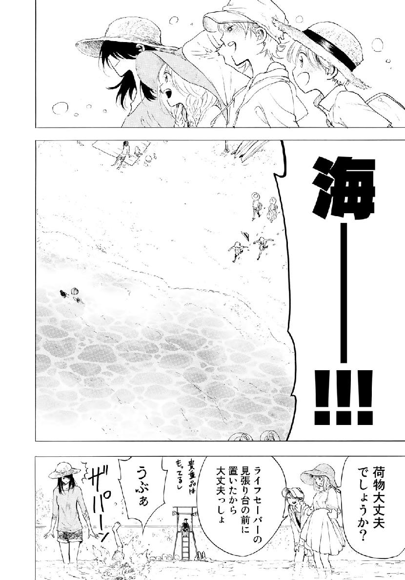 Miageru to Kimi wa - Chapter 30 - Page 12