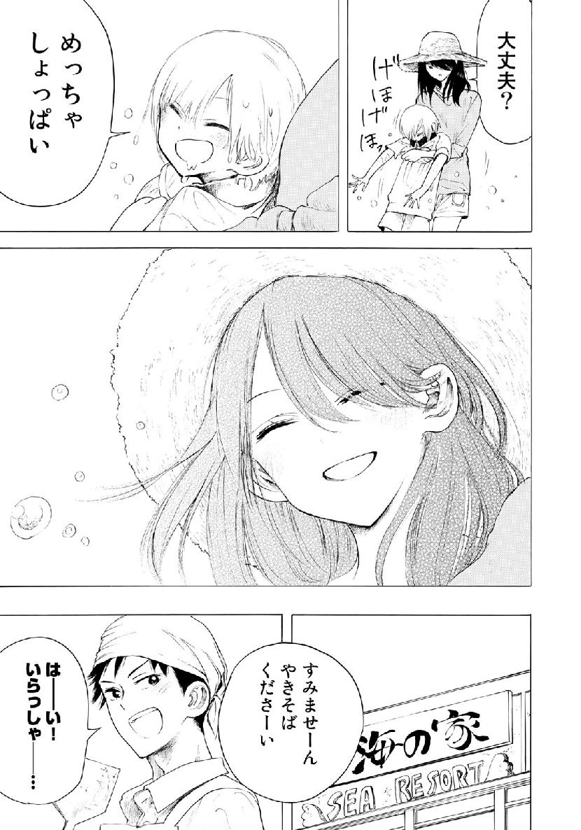 Miageru to Kimi wa - Chapter 30 - Page 13