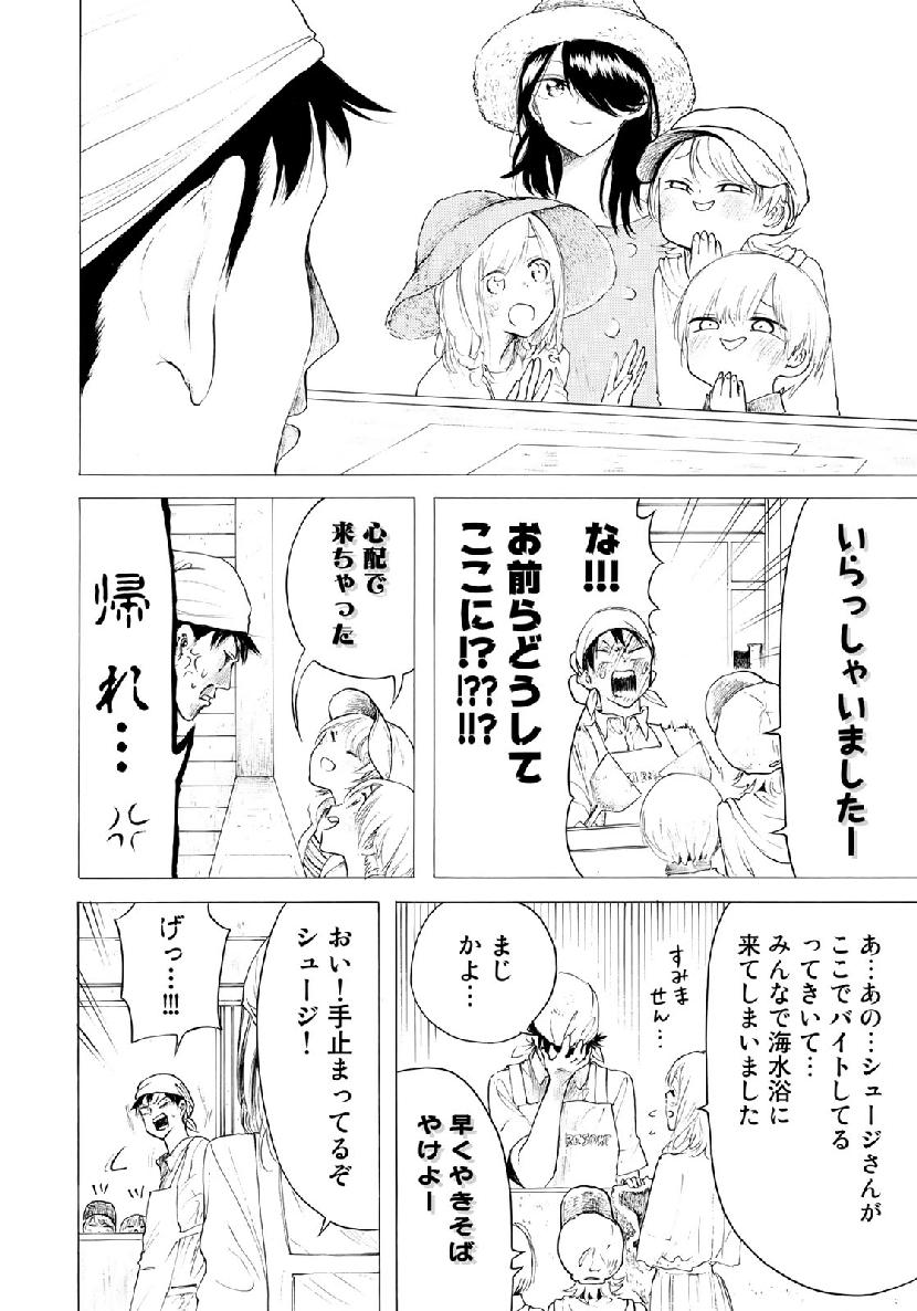 Miageru to Kimi wa - Chapter 30 - Page 14