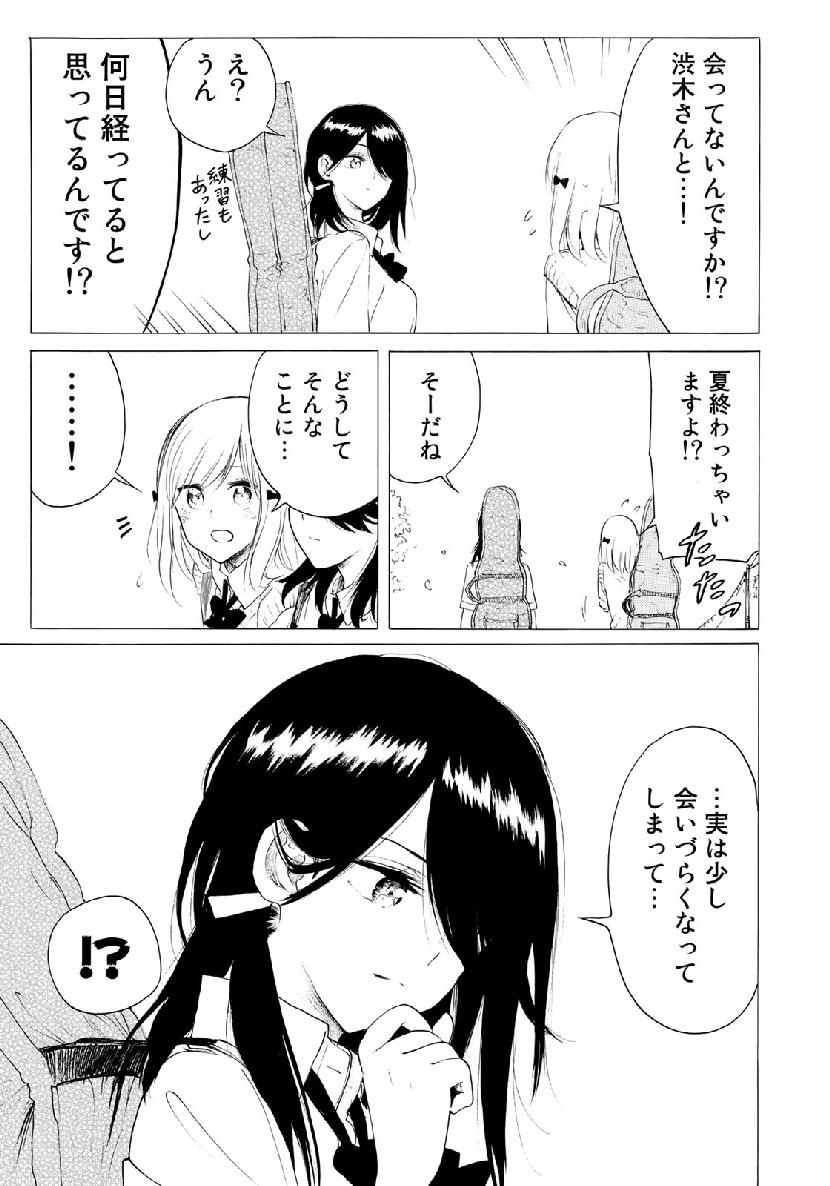 Miageru to Kimi wa - Chapter 30 - Page 3