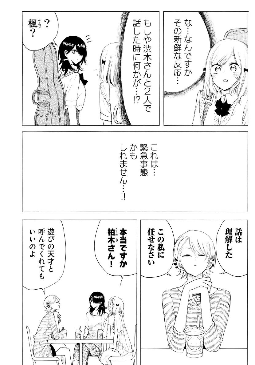 Miageru to Kimi wa - Chapter 30 - Page 4