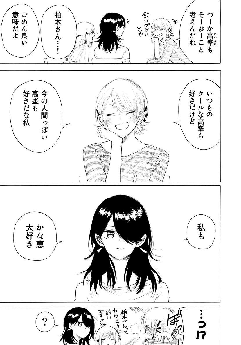 Miageru to Kimi wa - Chapter 30 - Page 5