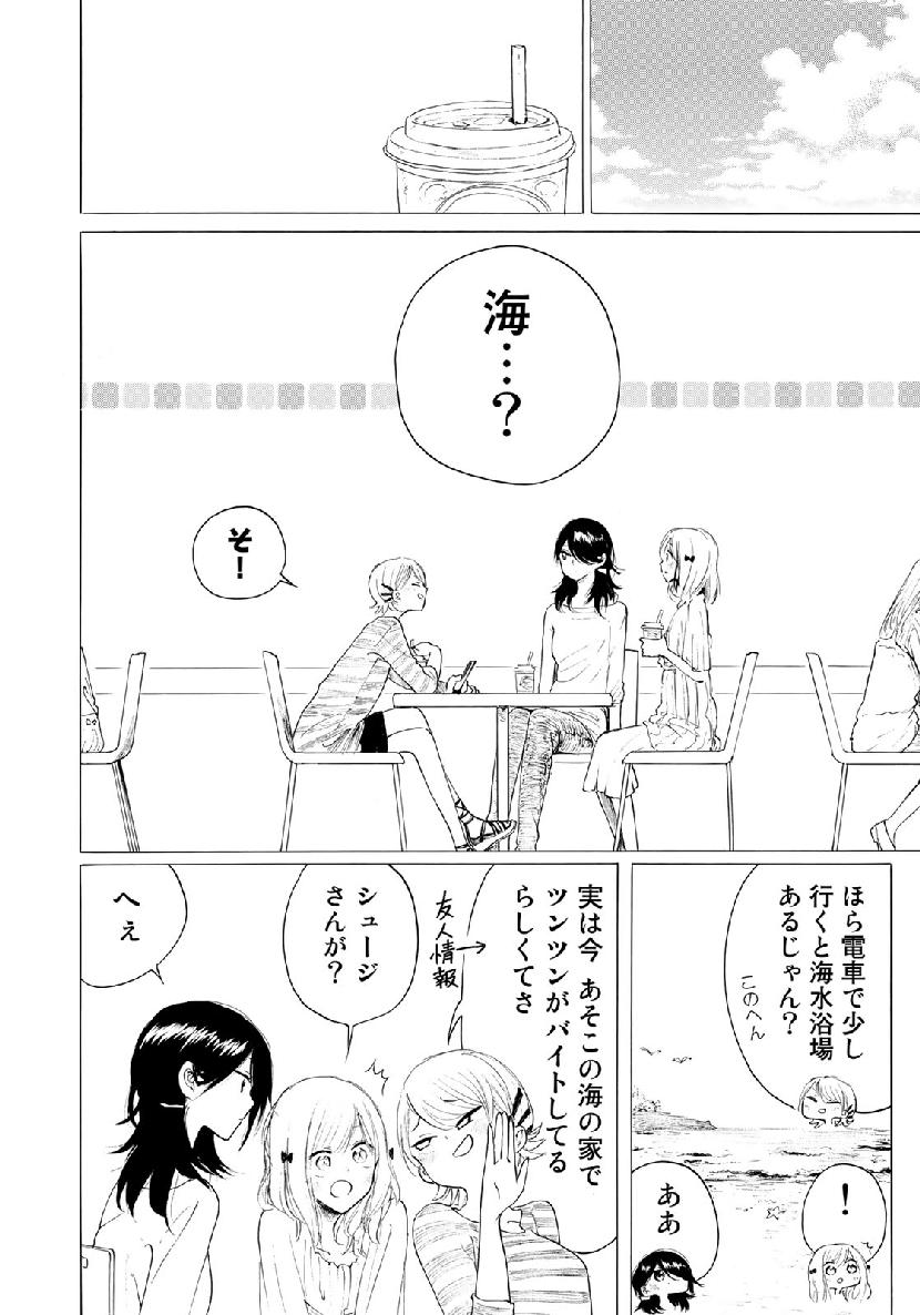 Miageru to Kimi wa - Chapter 30 - Page 6