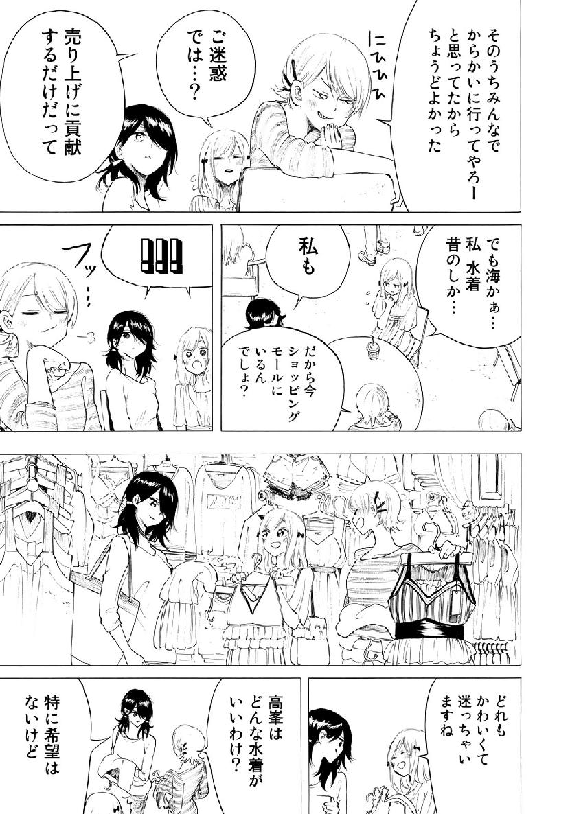 Miageru to Kimi wa - Chapter 30 - Page 7