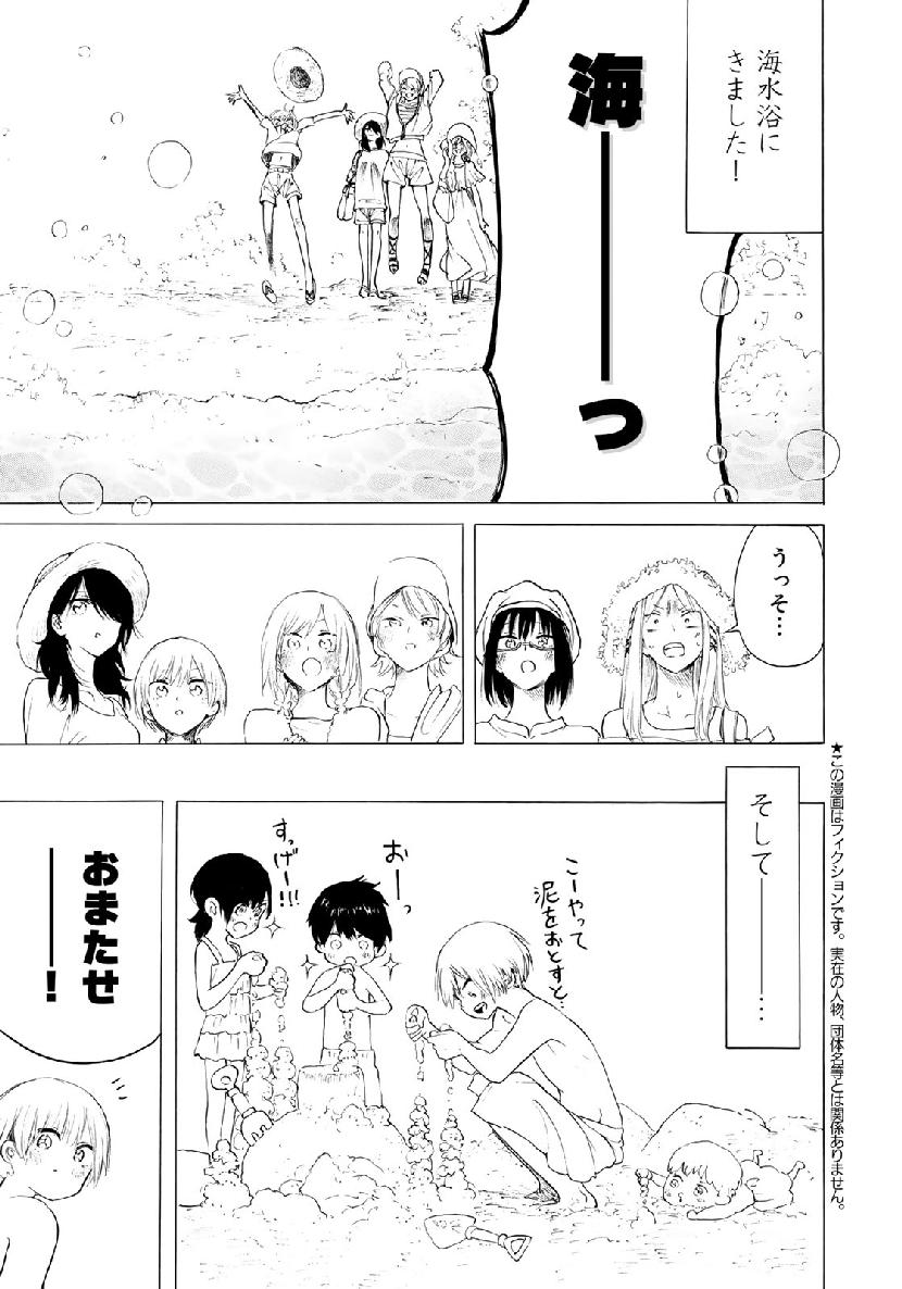 Miageru to Kimi wa - Chapter 31 - Page 1