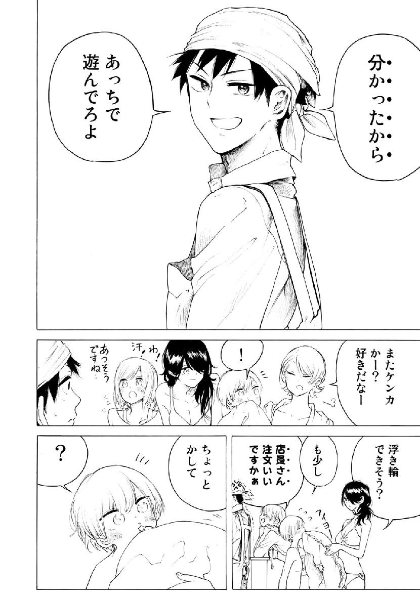 Miageru to Kimi wa - Chapter 31 - Page 10