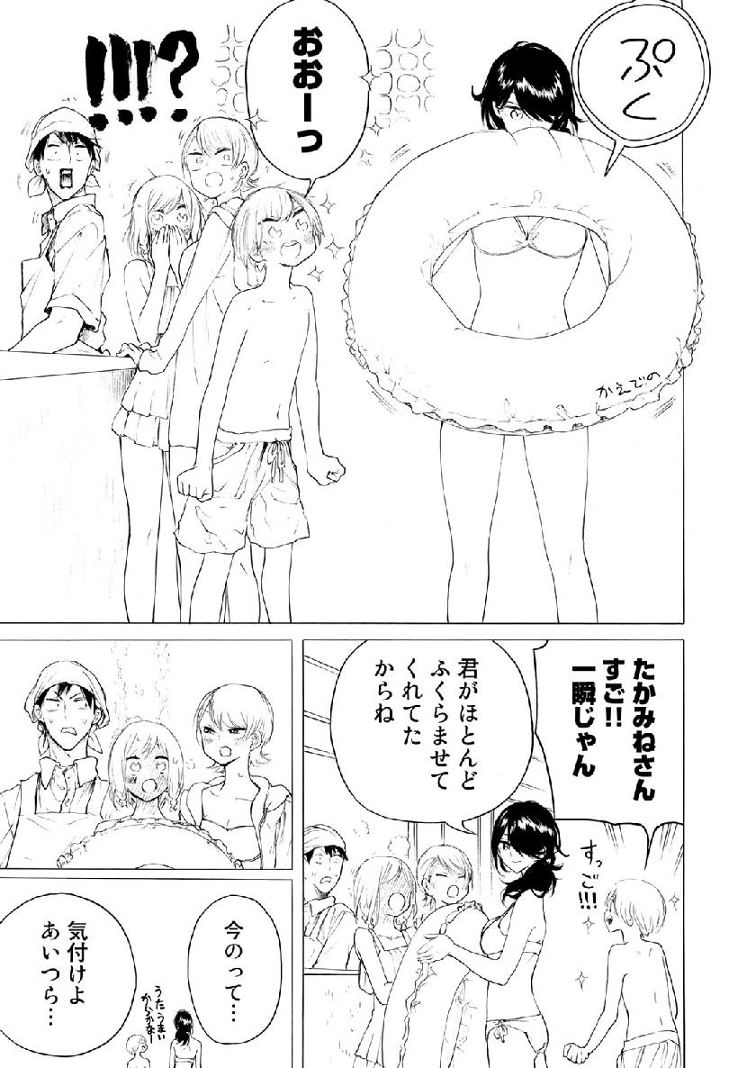 Miageru to Kimi wa - Chapter 31 - Page 11