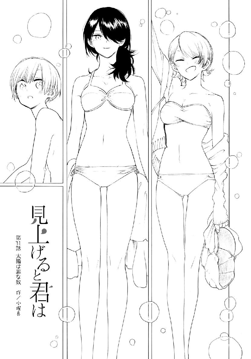 Miageru to Kimi wa - Chapter 31 - Page 3