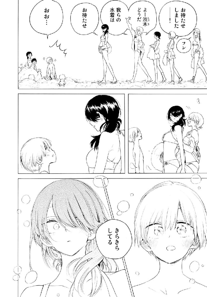 Miageru to Kimi wa - Chapter 31 - Page 4