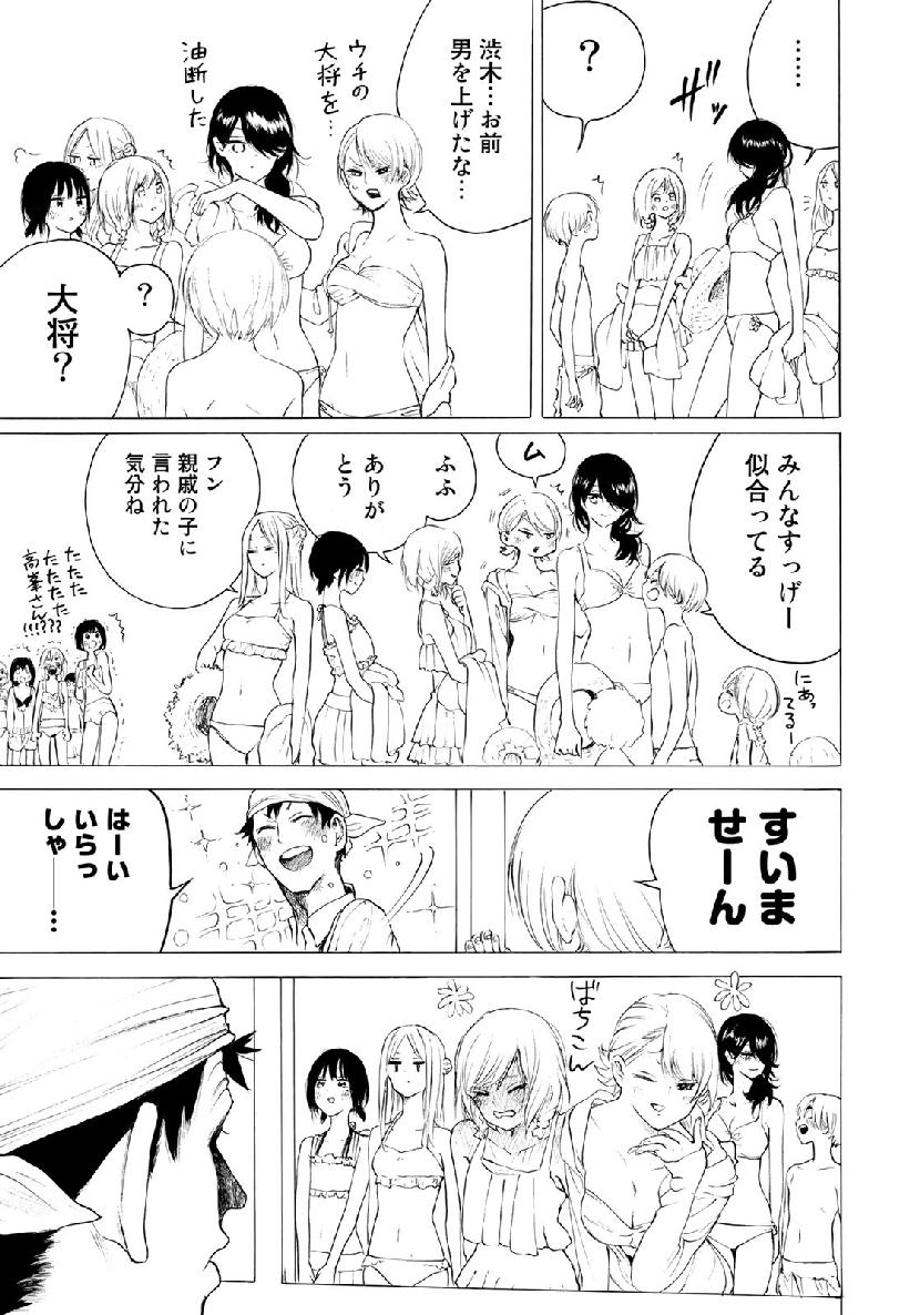 Miageru to Kimi wa - Chapter 31 - Page 5