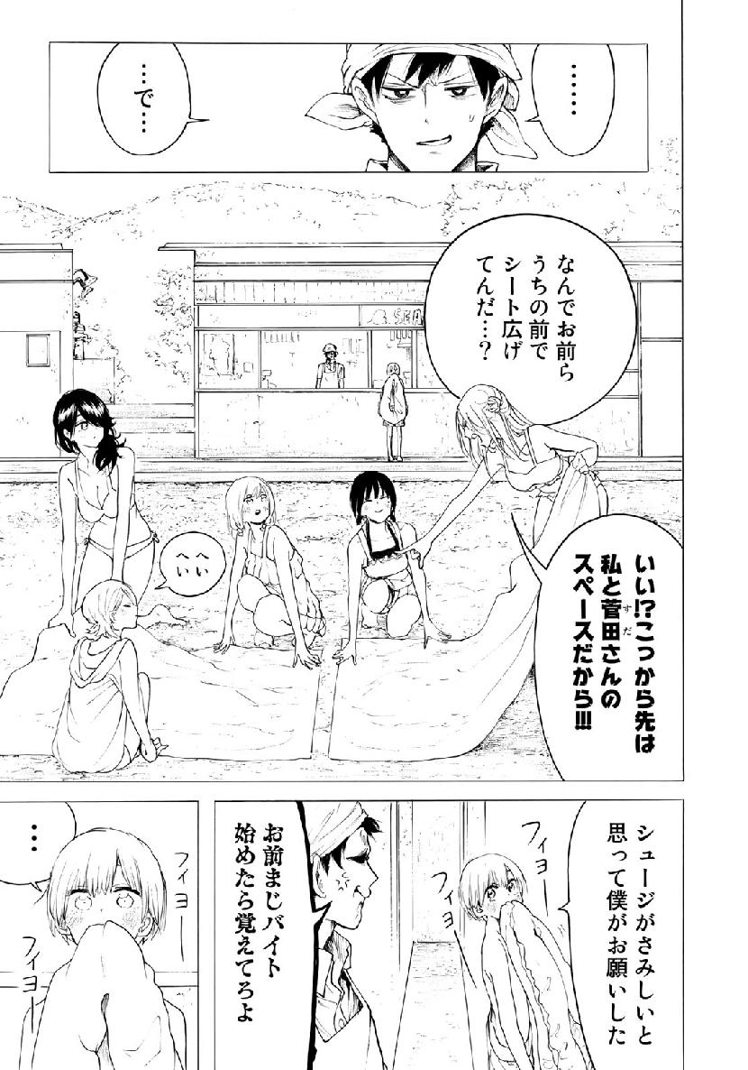 Miageru to Kimi wa - Chapter 31 - Page 7