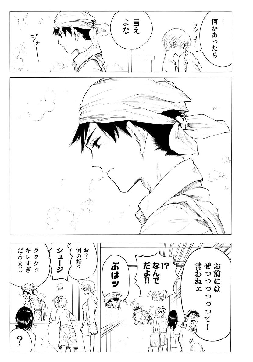 Miageru to Kimi wa - Chapter 31 - Page 9