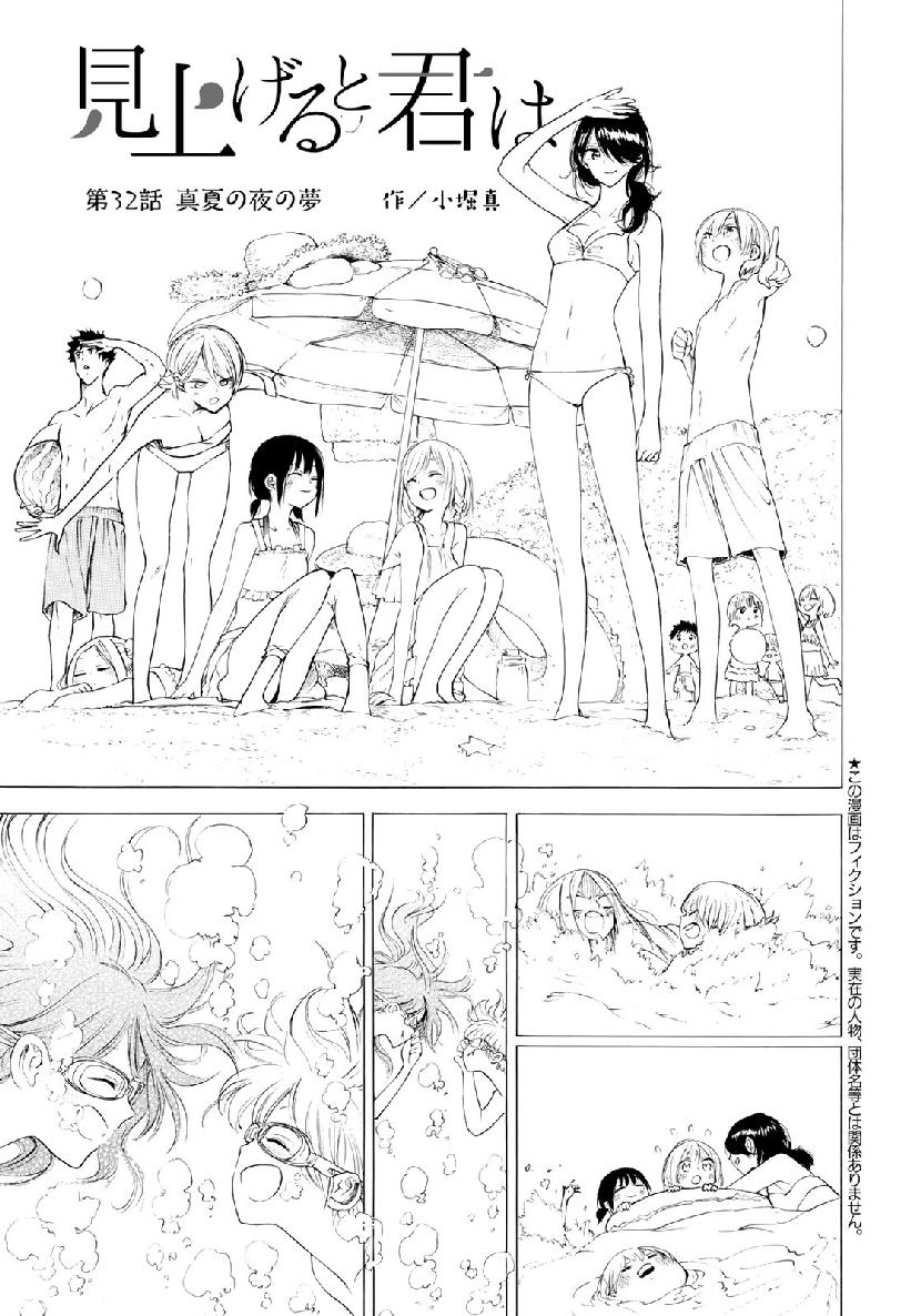 Miageru to Kimi wa - Chapter 32 - Page 1