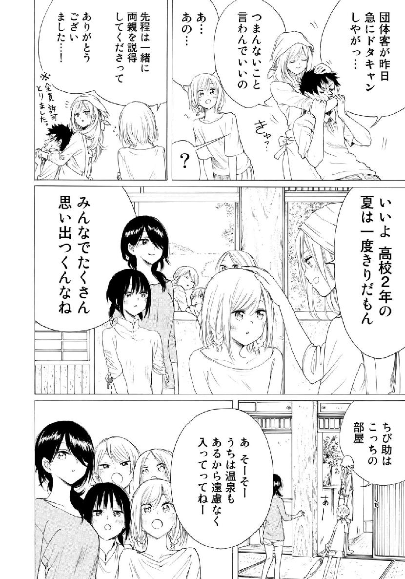 Miageru to Kimi wa - Chapter 32 - Page 10