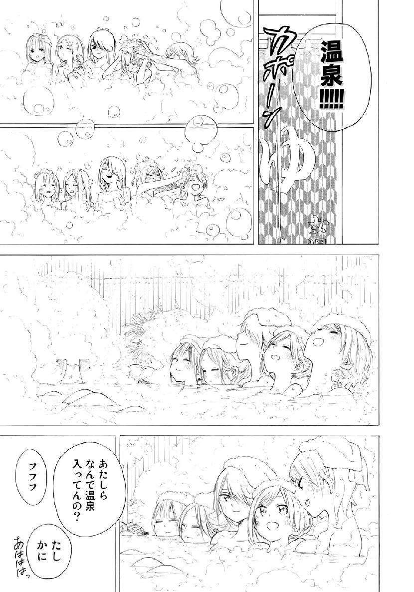 Miageru to Kimi wa - Chapter 32 - Page 11