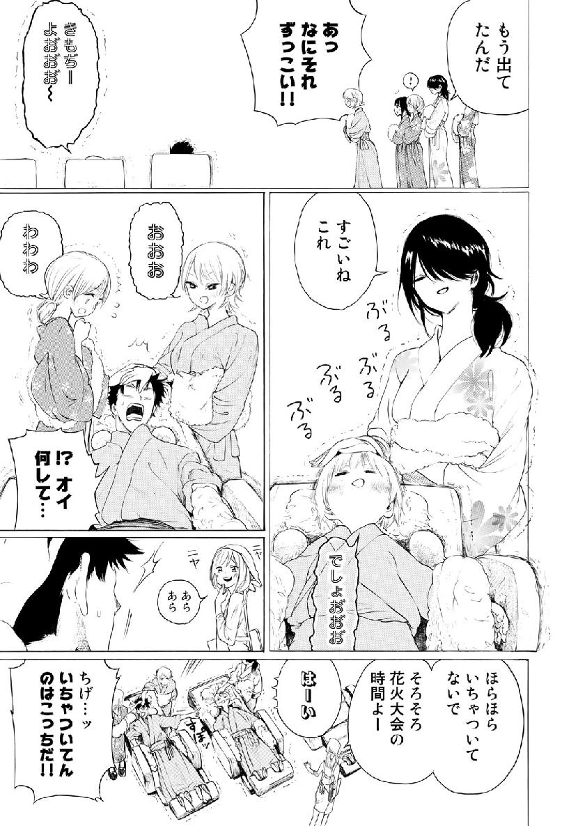 Miageru to Kimi wa - Chapter 32 - Page 13