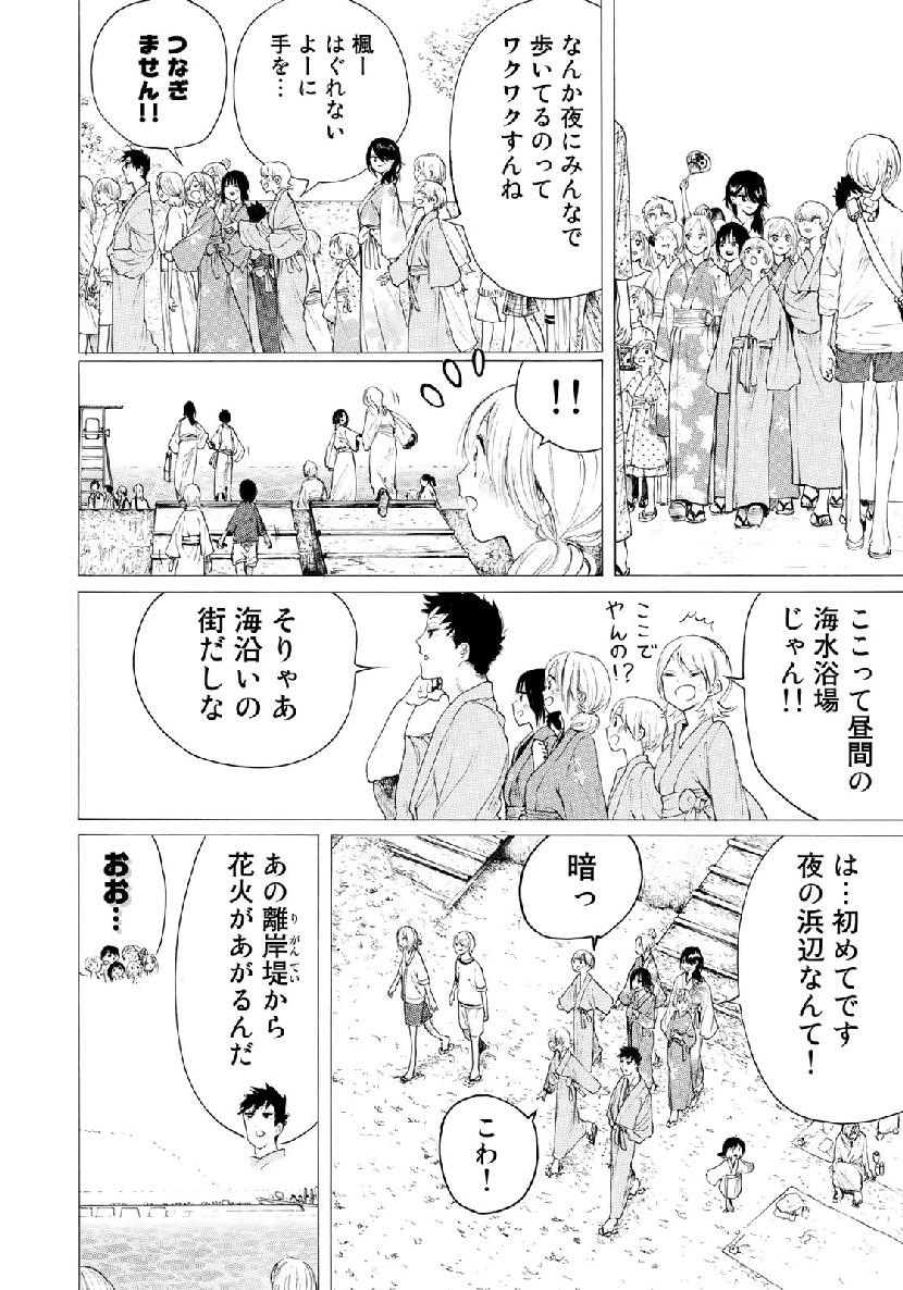 Miageru to Kimi wa - Chapter 32 - Page 14