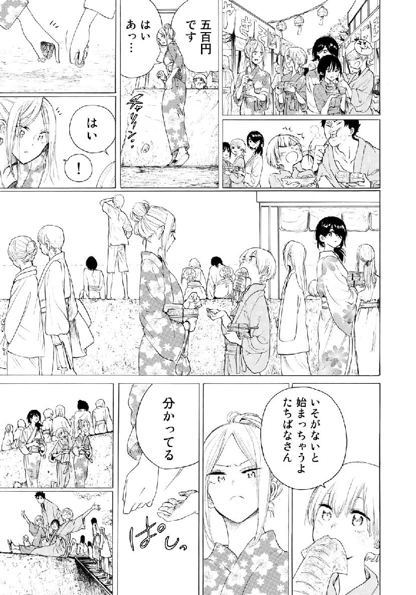 Miageru to Kimi wa - Chapter 32 - Page 15