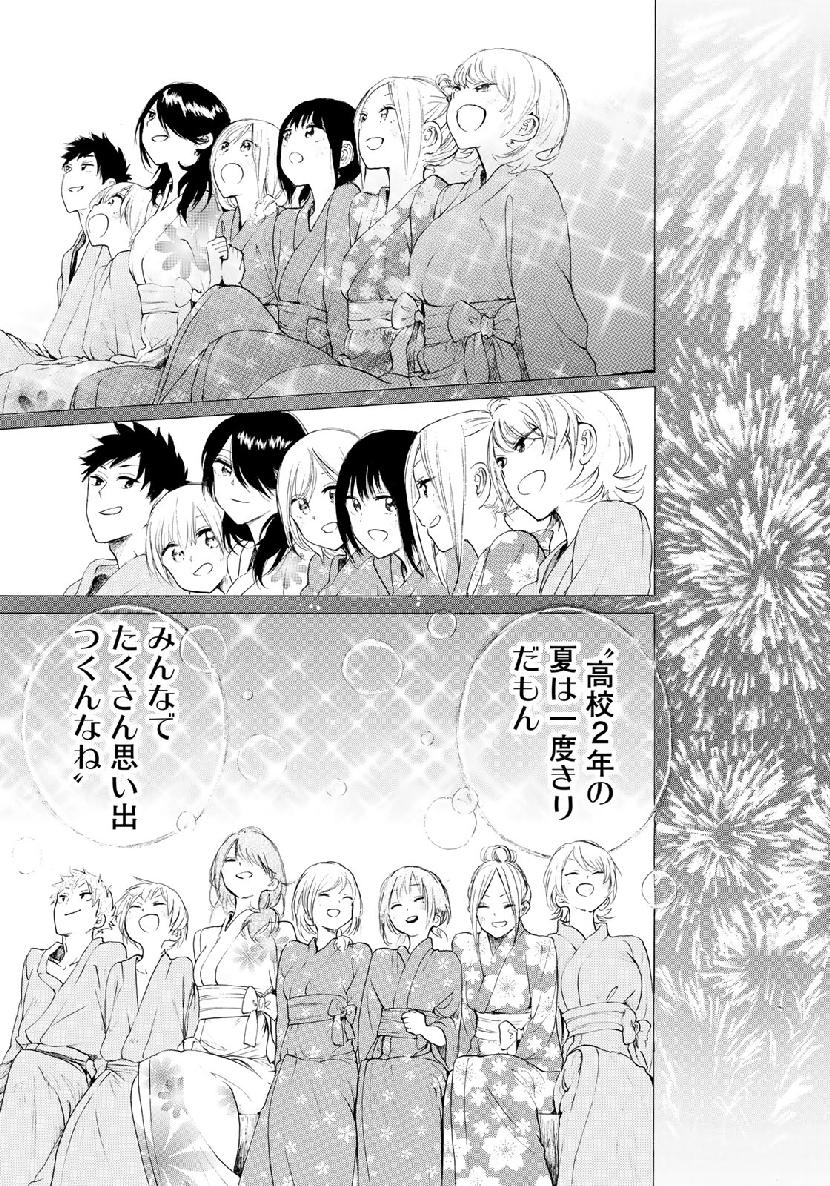 Miageru to Kimi wa - Chapter 32 - Page 17